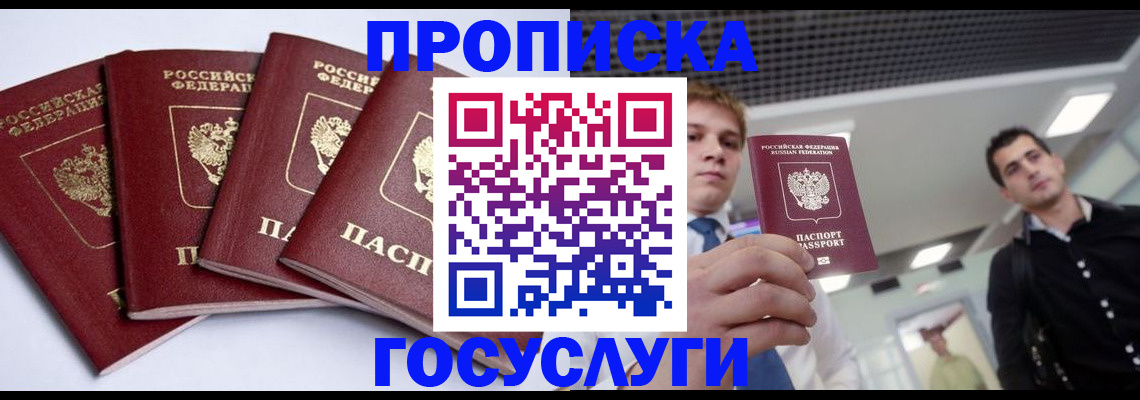 временная регистрация 2025 в Мытищах