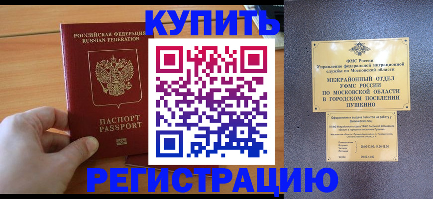 миграционный учет в Мытищах