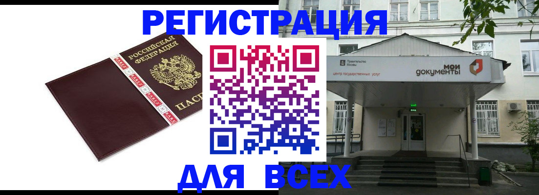 купить прописку в Мытищах