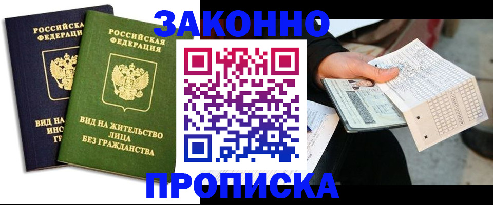 прописка паспорт в Мытищах