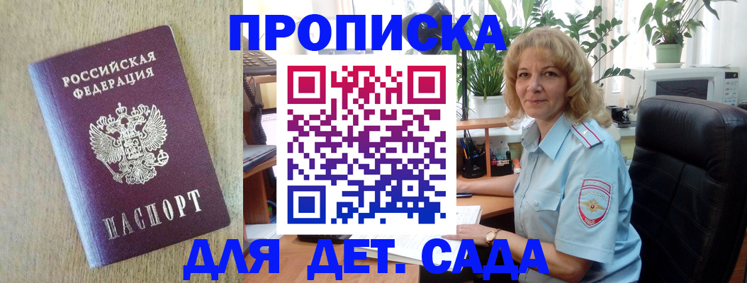 временная регистрация купить в Мытищах