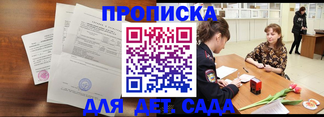 купить прописку в Мытищах