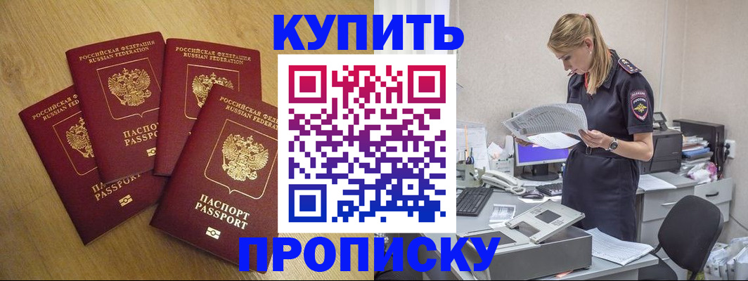 прописка для кредита в Мытищах